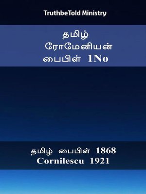 cover image of தமிழ் ரோமேனியன் பைபிள் 1No
